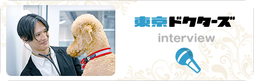 東京ドクターズ　本郷獣医科病院-院長インタビュー