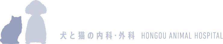 本郷獣医科病院